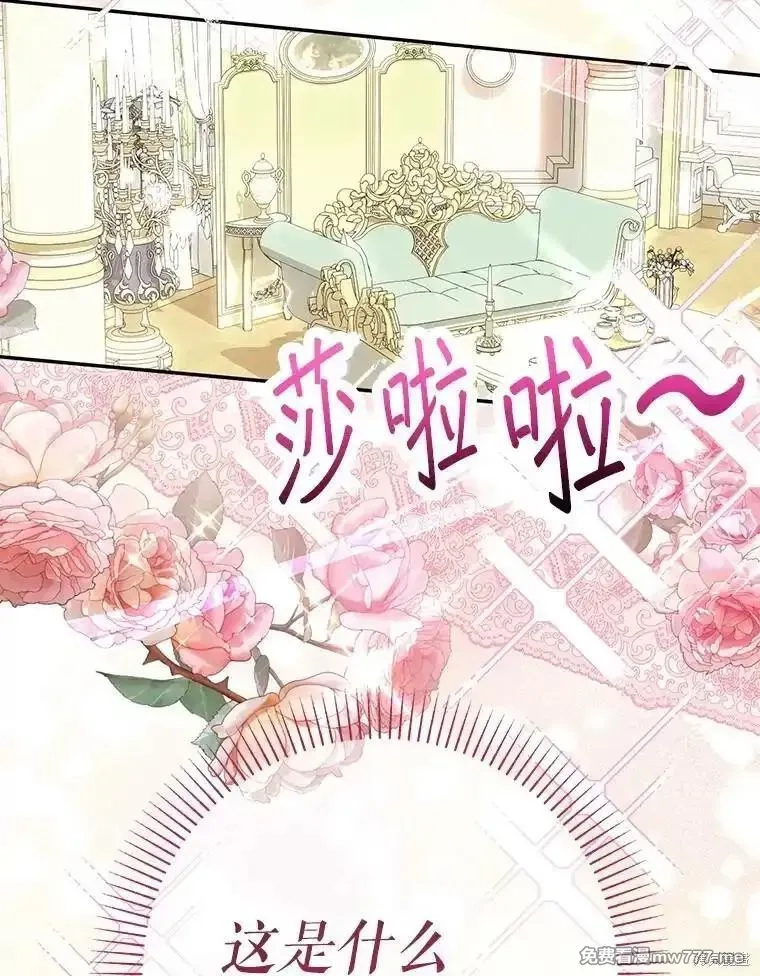 宝贝用罗盘玩转罗曼小说,第52话,第82张