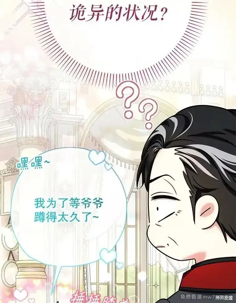 宝贝用罗盘玩转罗曼小说,第52话,第83张