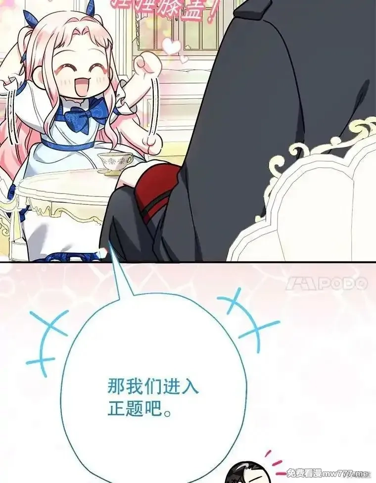 宝贝用罗盘玩转罗曼小说,第52话,第84张