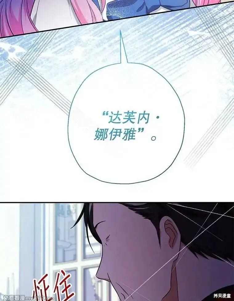 宝贝用罗盘玩转罗曼小说,第52话,第86张