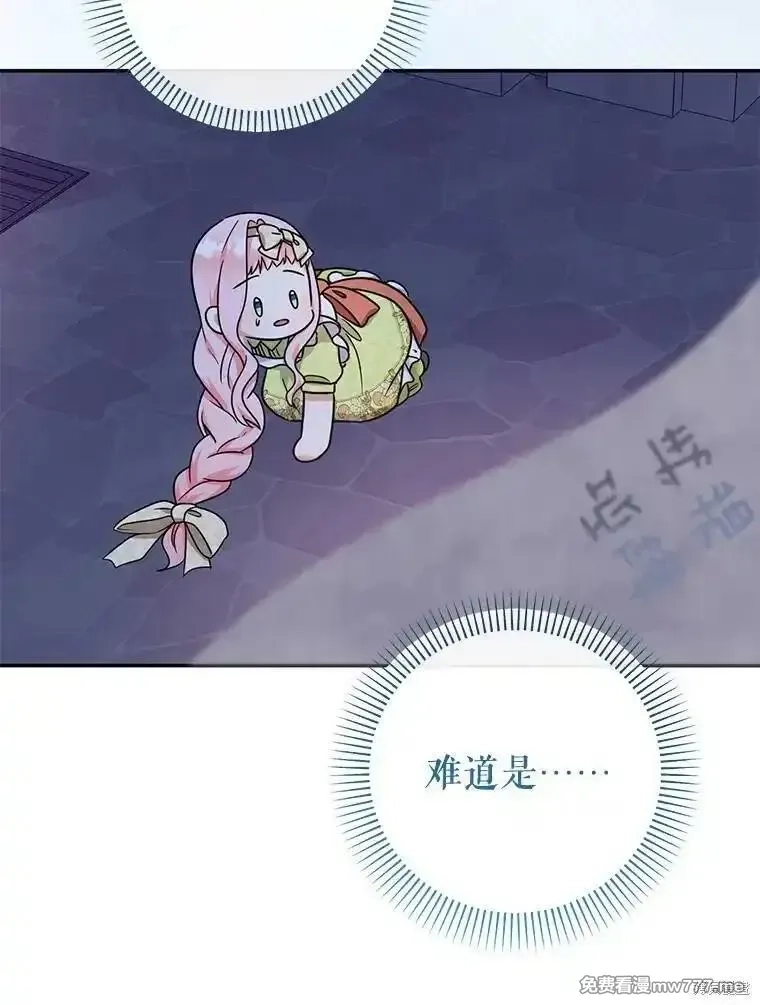 宝贝用罗盘玩转罗曼小说,第52话,第9张