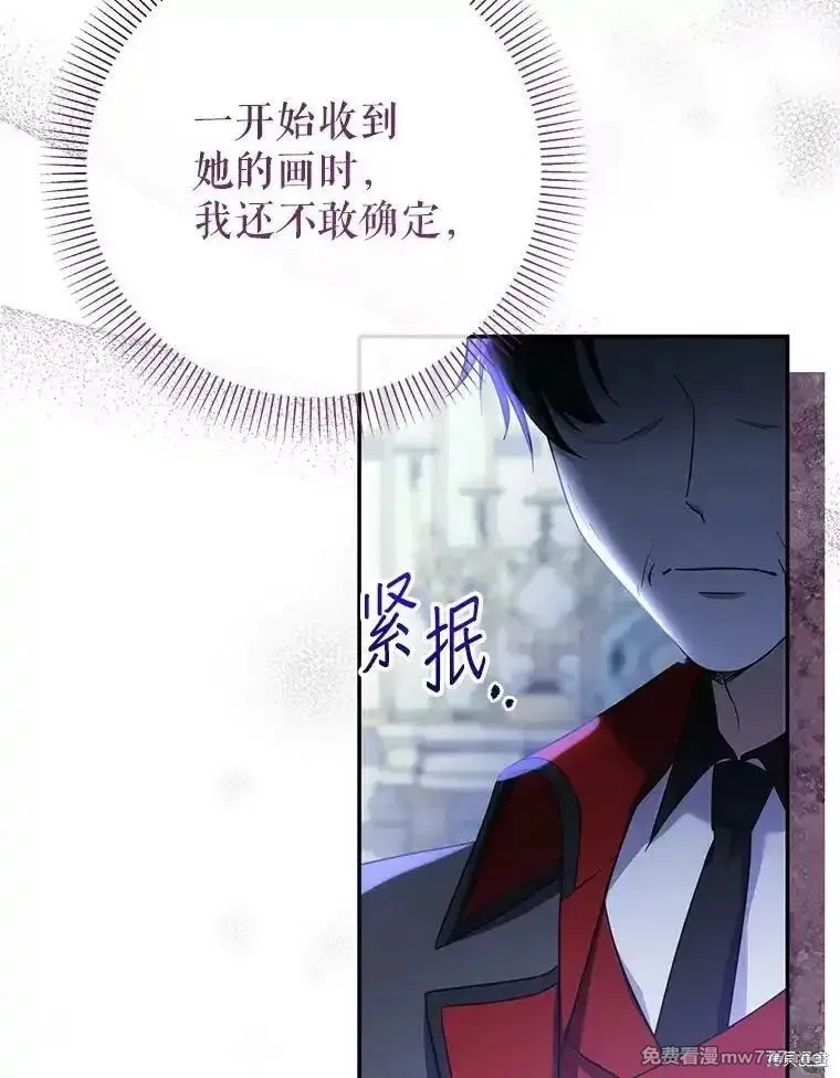 宝贝用罗盘玩转罗曼小说,第52话,第90张