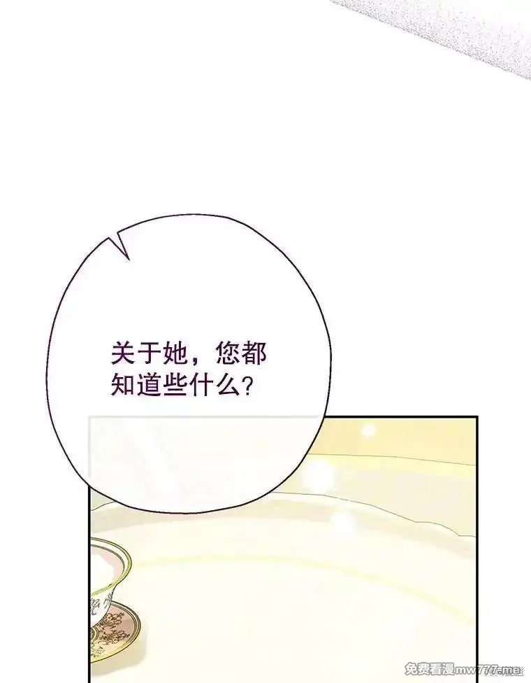 宝贝用罗盘玩转罗曼小说,第52话,第92张