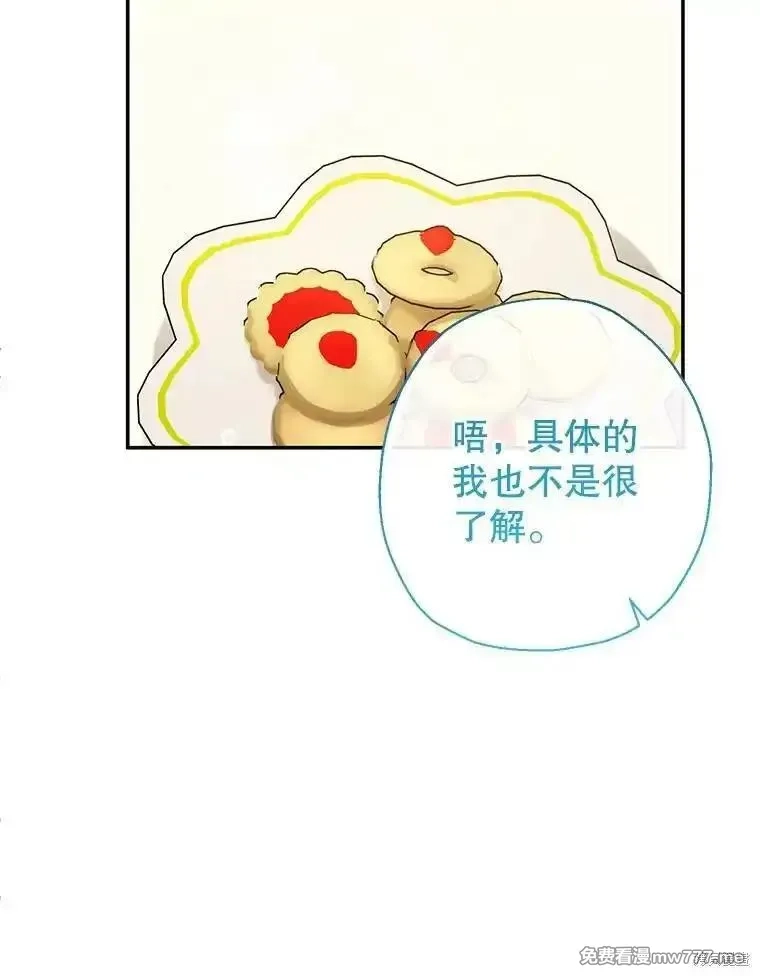 宝贝用罗盘玩转罗曼小说,第52话,第93张