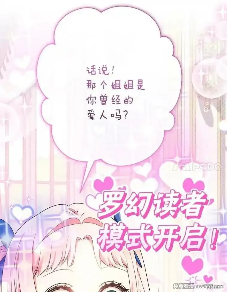 宝贝用罗盘玩转罗曼小说,第52话,第94张
