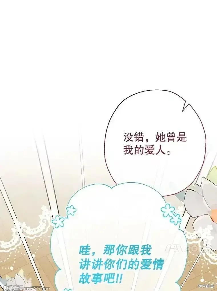 宝贝用罗盘玩转罗曼小说,第52话,第97张