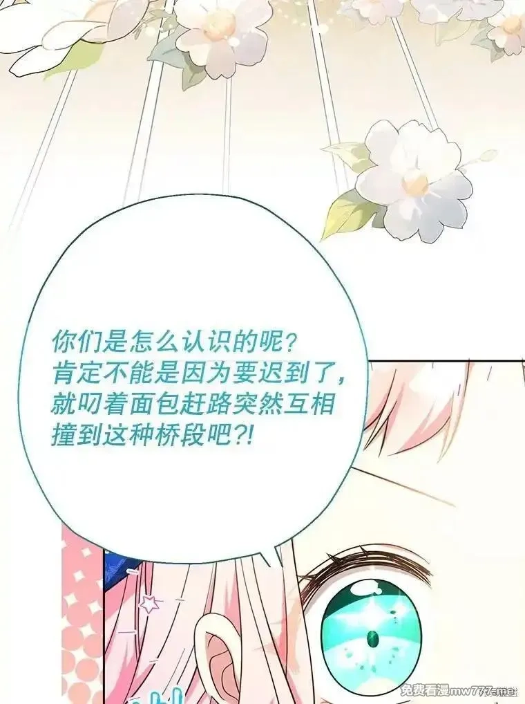 宝贝用罗盘玩转罗曼小说,第52话,第99张
