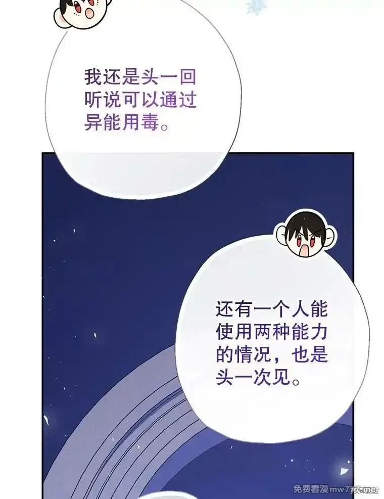 宝贝用罗盘玩转罗曼小说,第57话,第100张