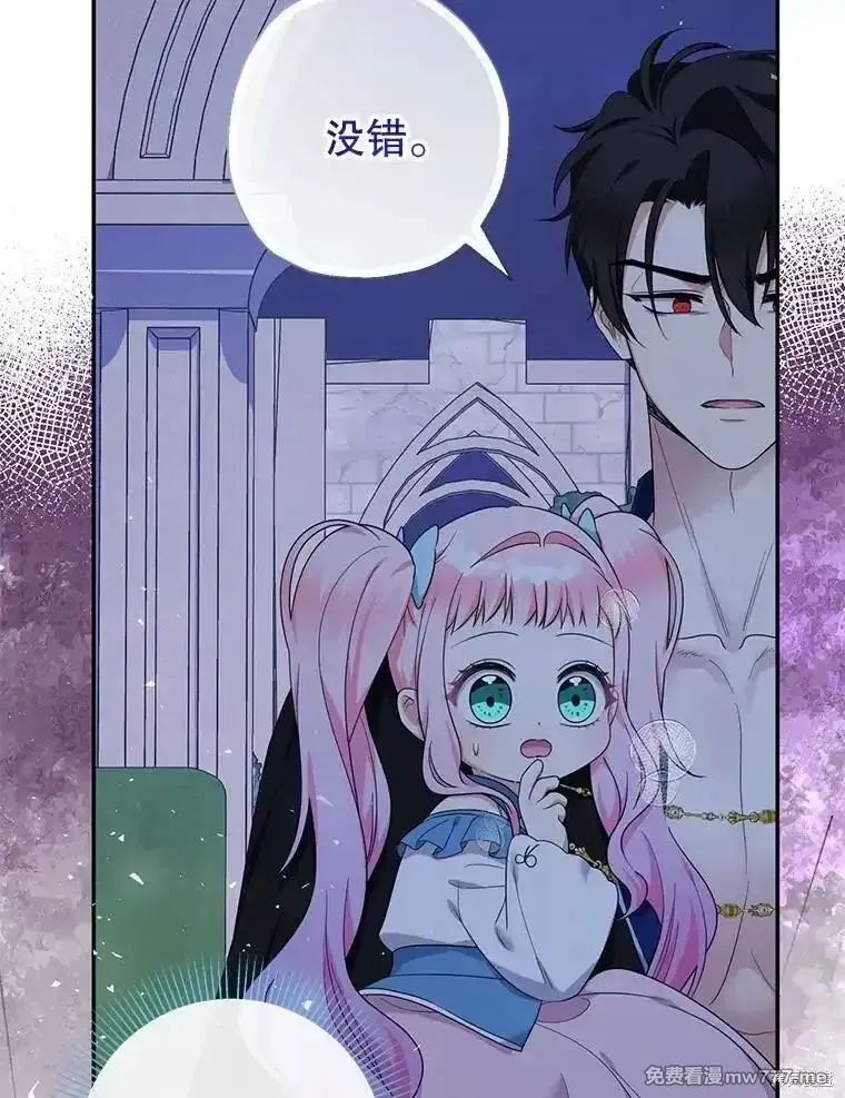 宝贝用罗盘玩转罗曼小说,第57话,第101张