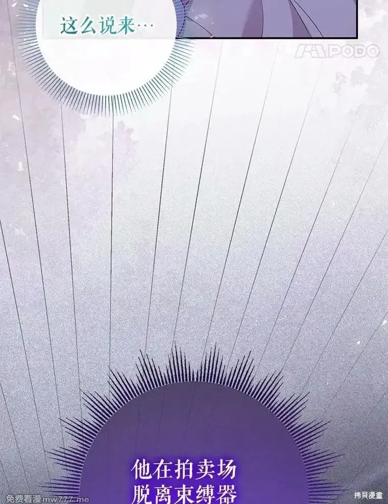 宝贝用罗盘玩转罗曼小说,第57话,第102张