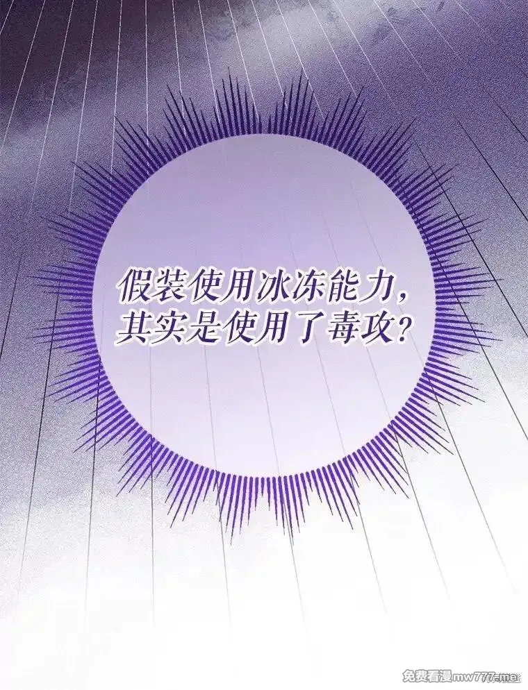 宝贝用罗盘玩转罗曼小说,第57话,第104张