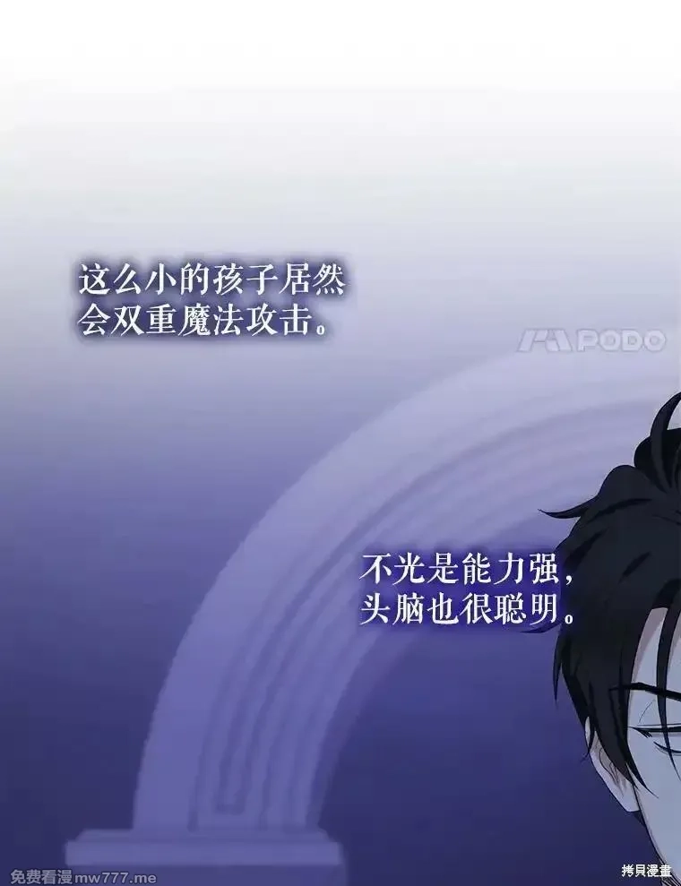 宝贝用罗盘玩转罗曼小说,第57话,第105张