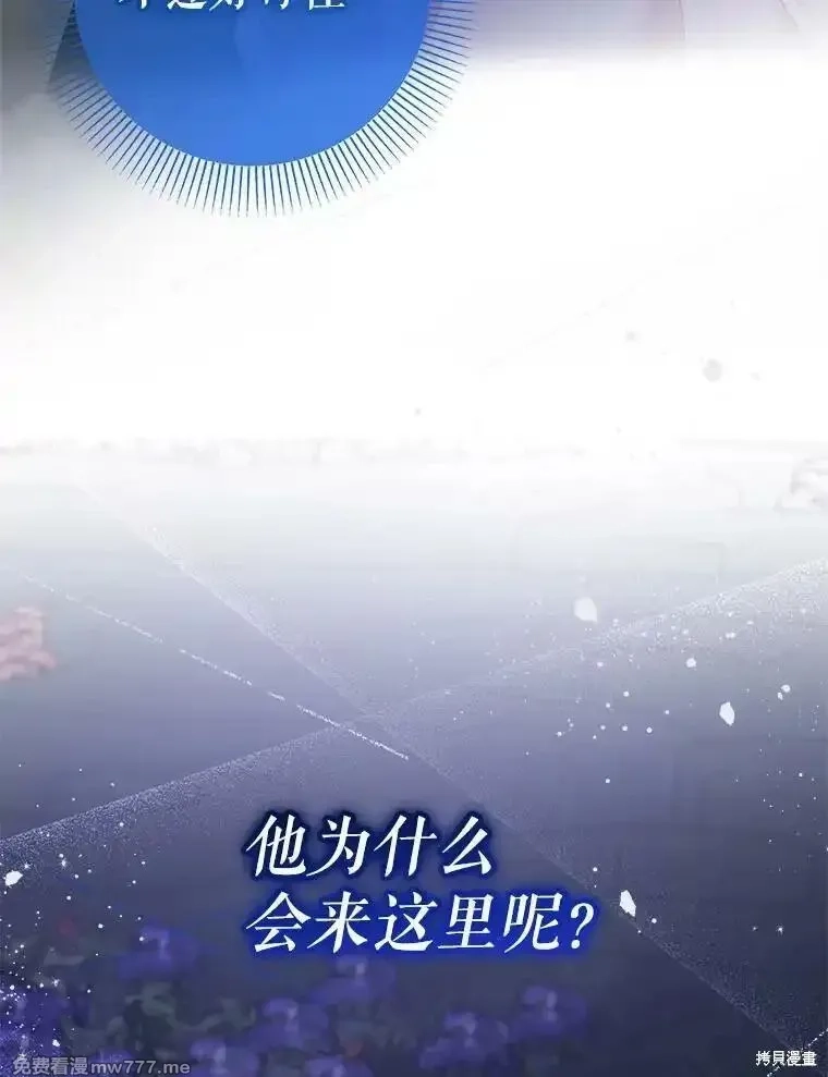 宝贝用罗盘玩转罗曼小说,第57话,第107张