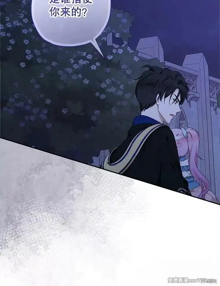 宝贝用罗盘玩转罗曼小说,第57话,第110张