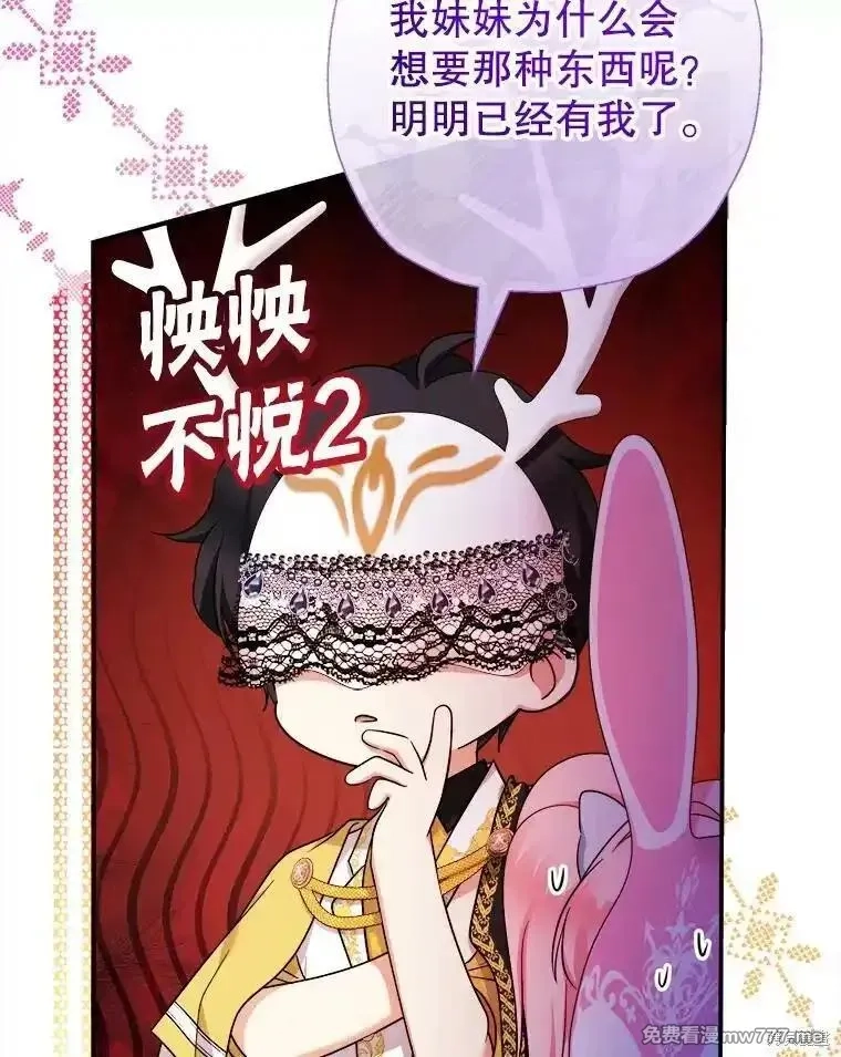 宝贝用罗盘玩转罗曼小说,第57话,第13张