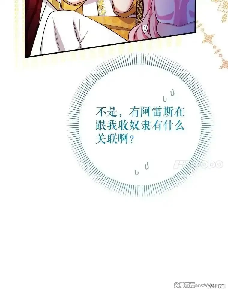 宝贝用罗盘玩转罗曼小说,第57话,第14张