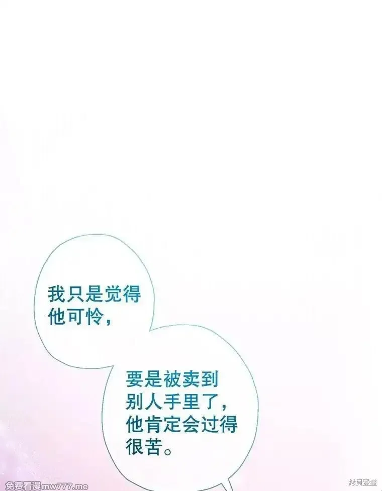 宝贝用罗盘玩转罗曼小说,第57话,第15张