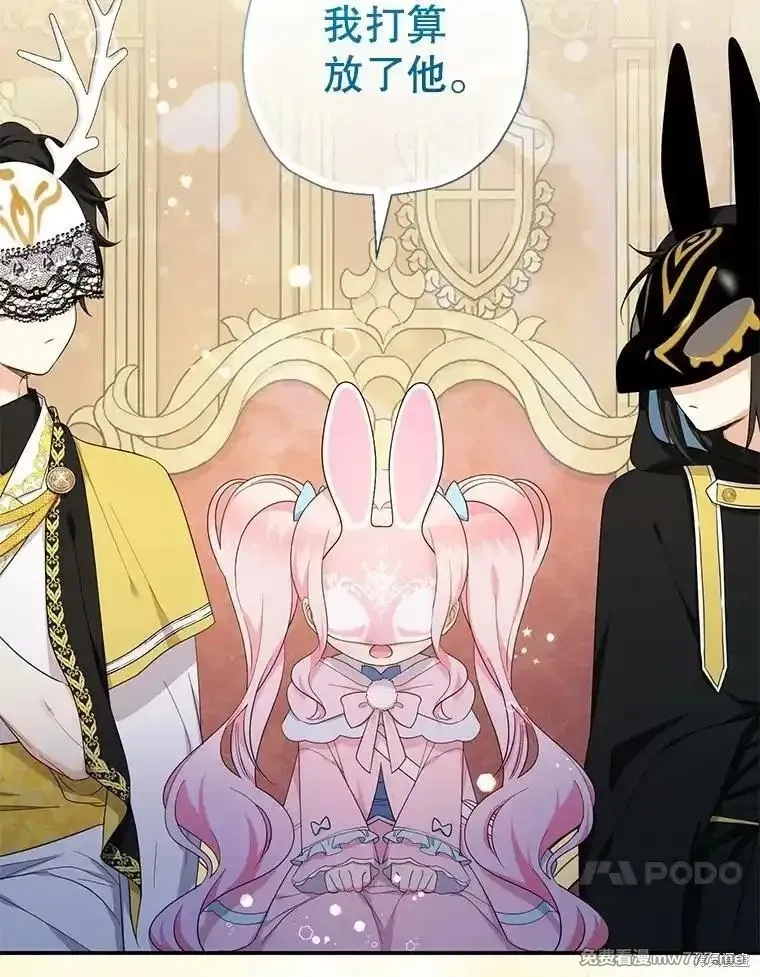 宝贝用罗盘玩转罗曼小说,第57话,第17张