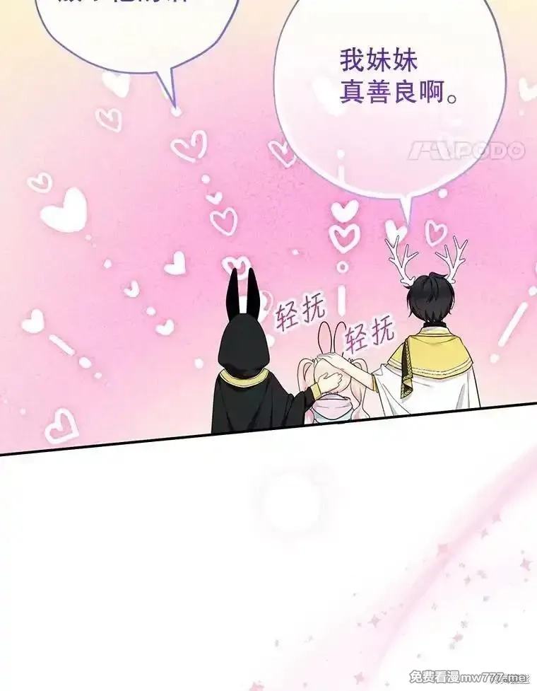 宝贝用罗盘玩转罗曼小说,第57话,第21张