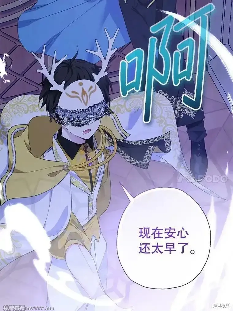 宝贝用罗盘玩转罗曼小说,第57话,第37张