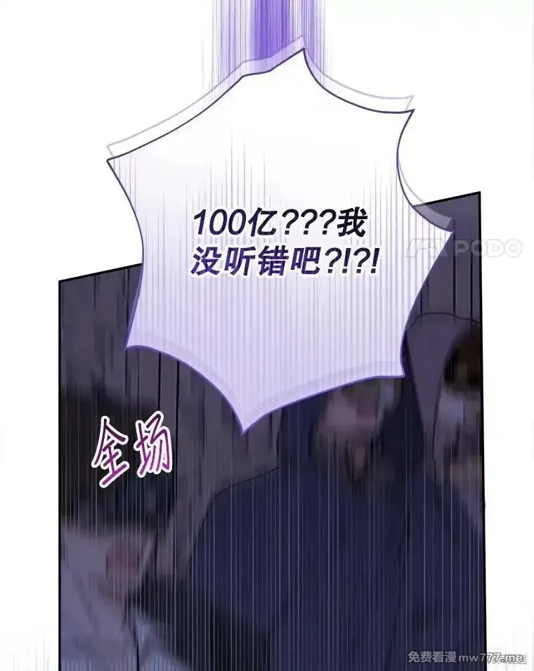 宝贝用罗盘玩转罗曼小说,第57话,第4张