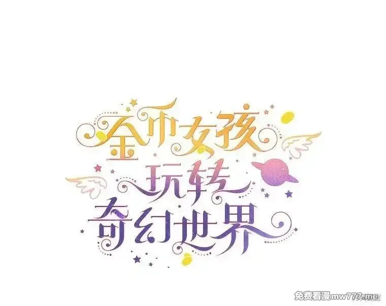 宝贝用罗盘玩转罗曼小说,第57话,第48张
