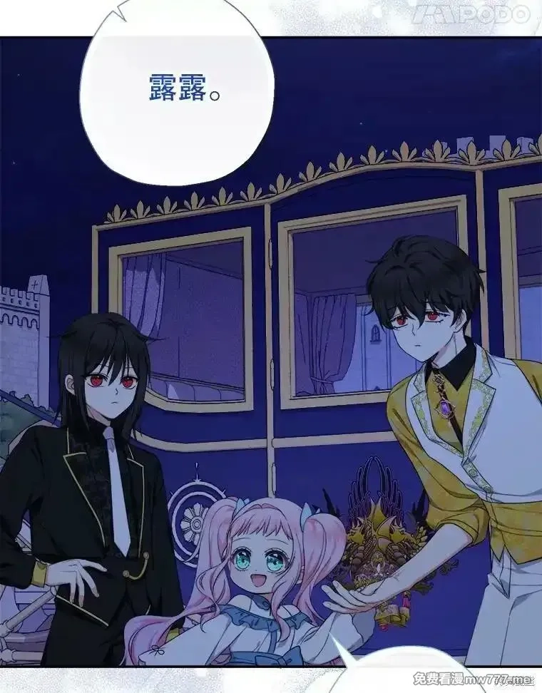 宝贝用罗盘玩转罗曼小说,第57话,第52张