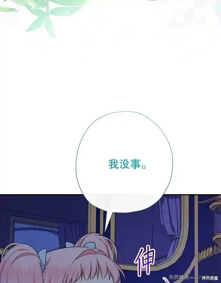 宝贝用罗盘玩转罗曼小说,第57话,第56张