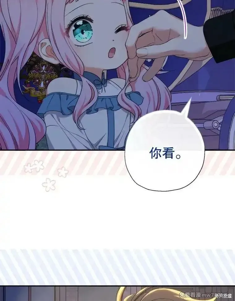 宝贝用罗盘玩转罗曼小说,第57话,第57张