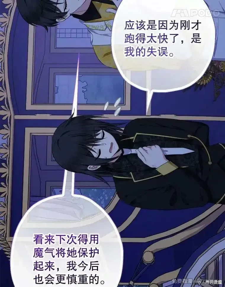 宝贝用罗盘玩转罗曼小说,第57话,第62张