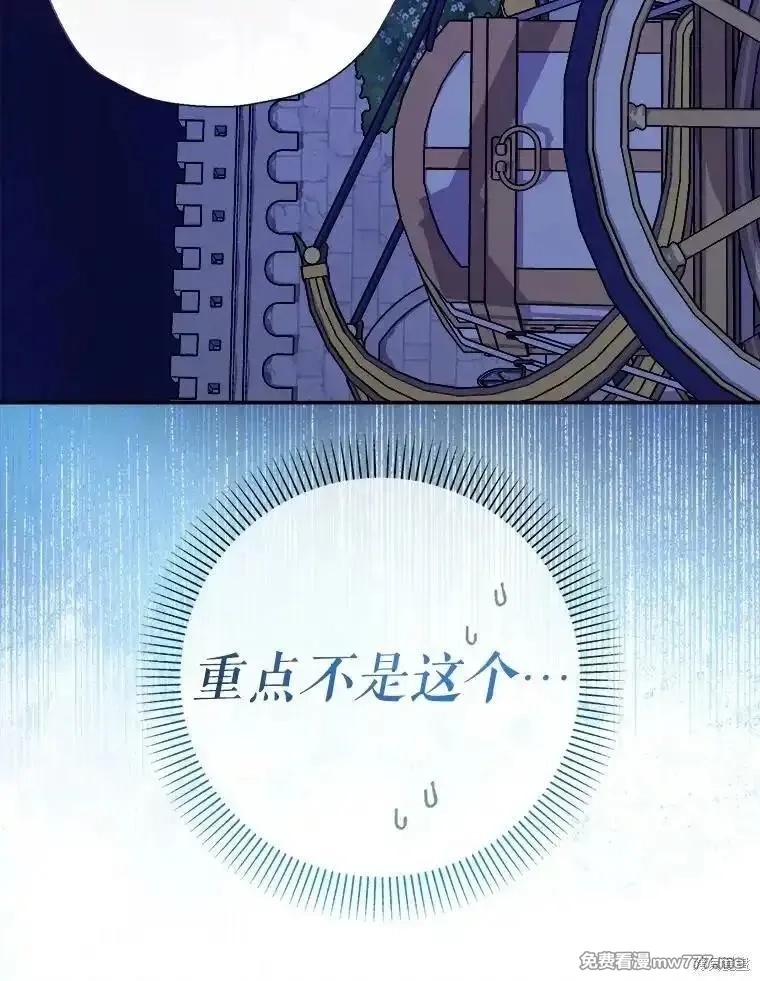 宝贝用罗盘玩转罗曼小说,第57话,第63张