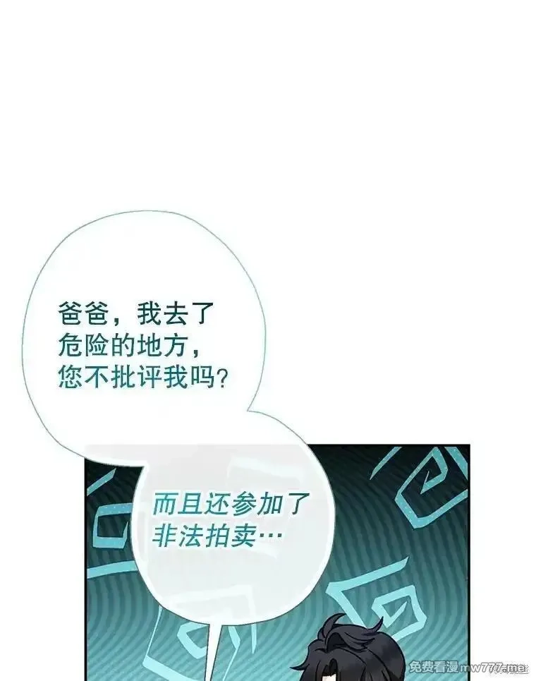 宝贝用罗盘玩转罗曼小说,第57话,第64张