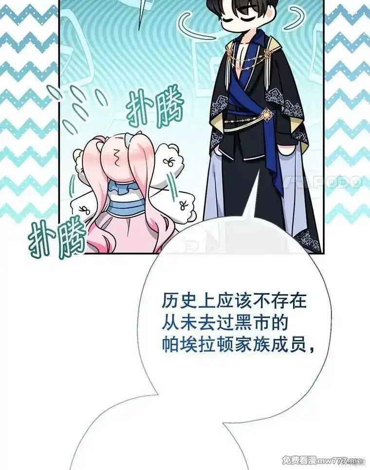 宝贝用罗盘玩转罗曼小说,第57话,第65张