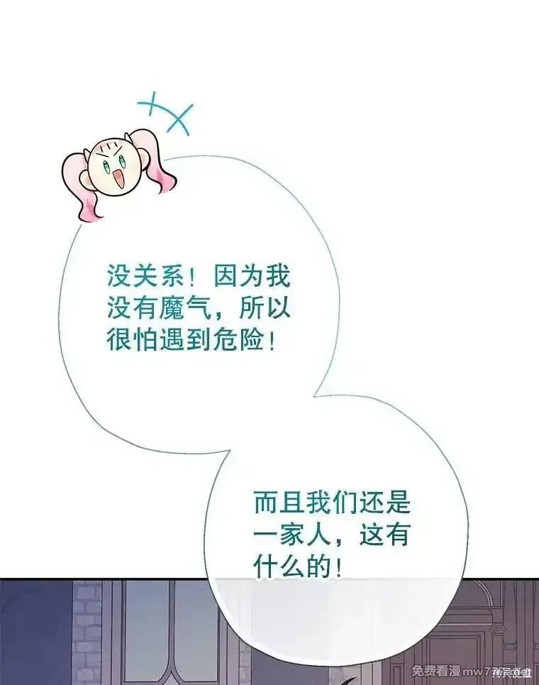 宝贝用罗盘玩转罗曼小说,第57话,第73张