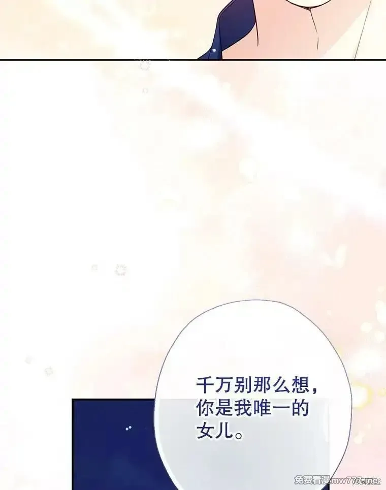 宝贝用罗盘玩转罗曼小说,第57话,第76张