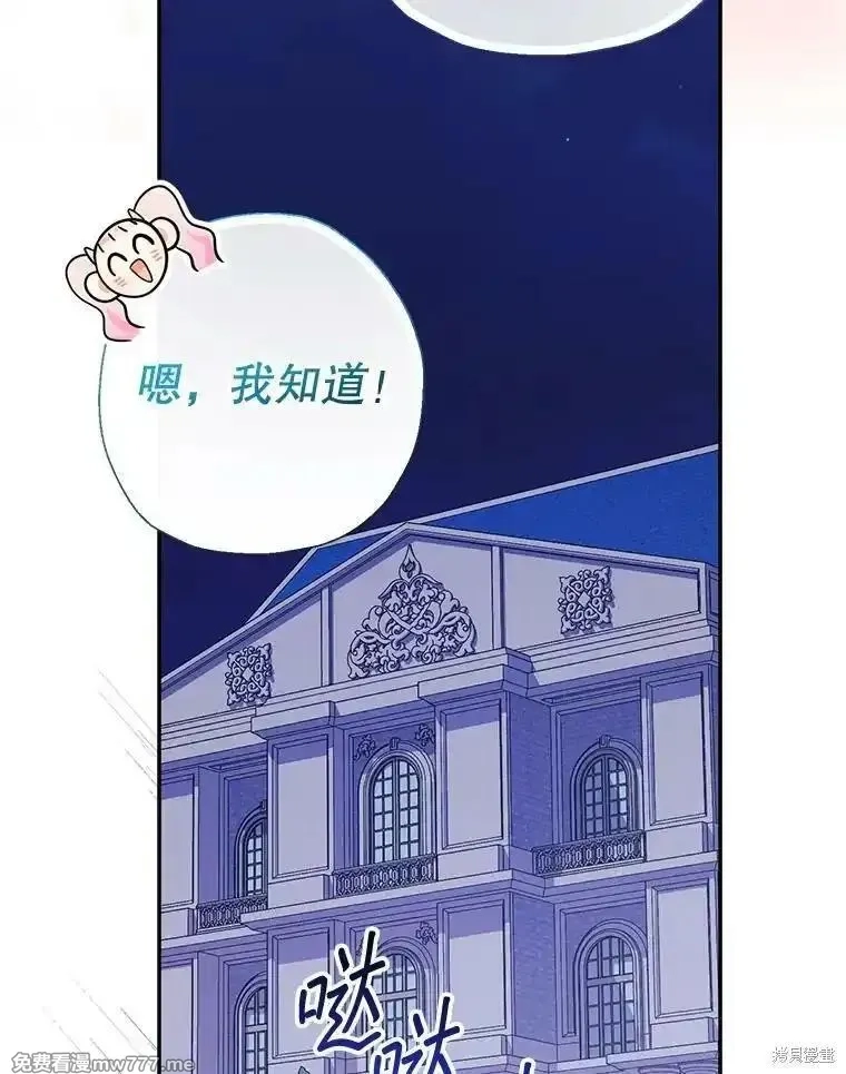 宝贝用罗盘玩转罗曼小说,第57话,第77张