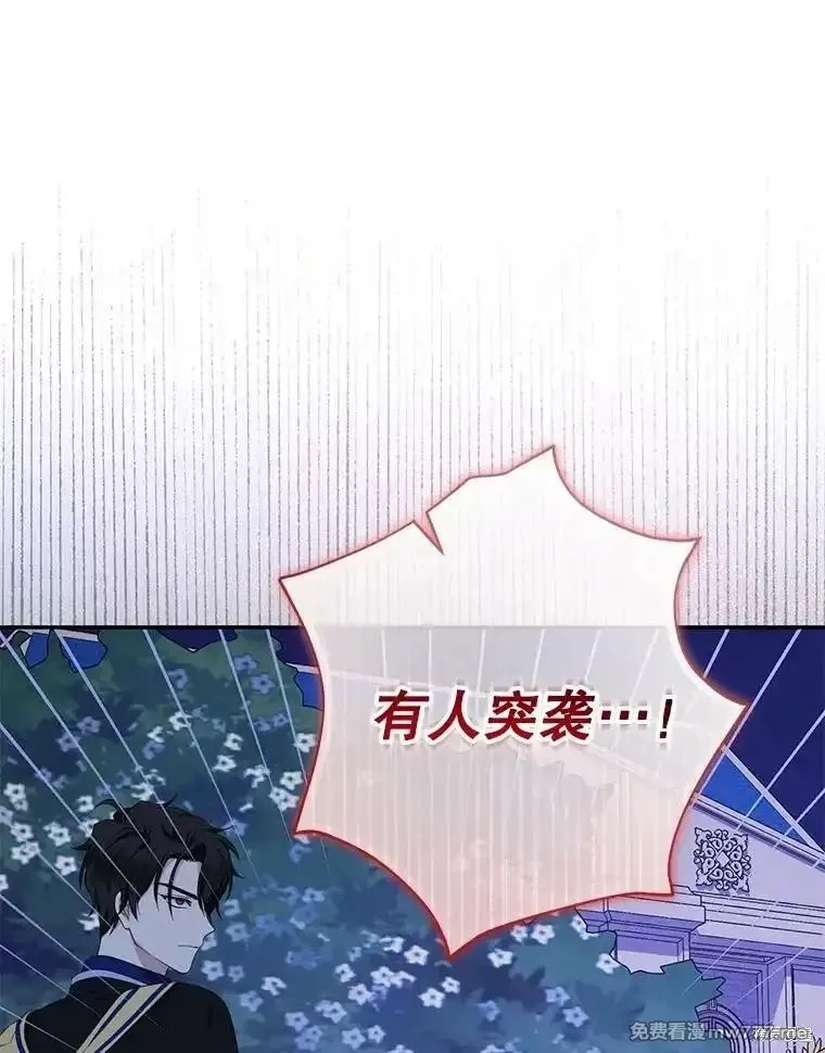 宝贝用罗盘玩转罗曼小说,第57话,第79张