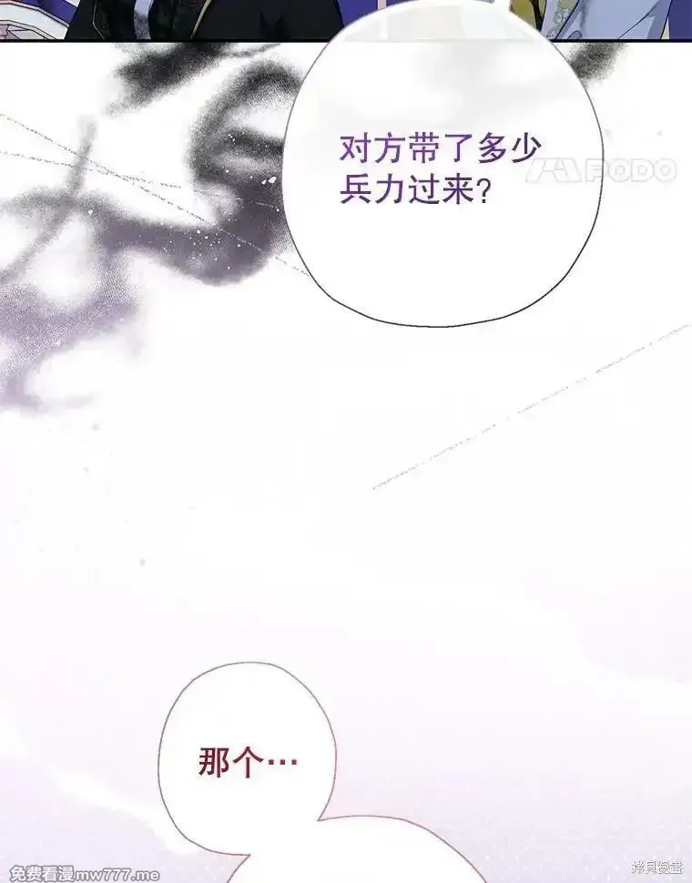 宝贝用罗盘玩转罗曼小说,第57话,第82张