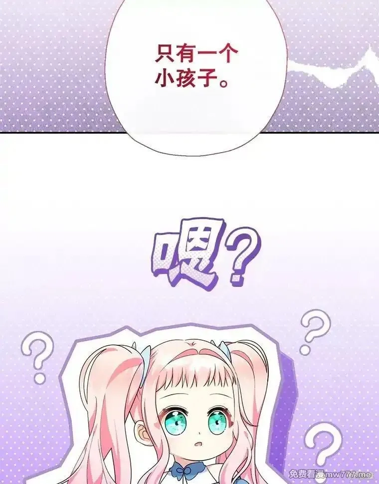 宝贝用罗盘玩转罗曼小说,第57话,第83张