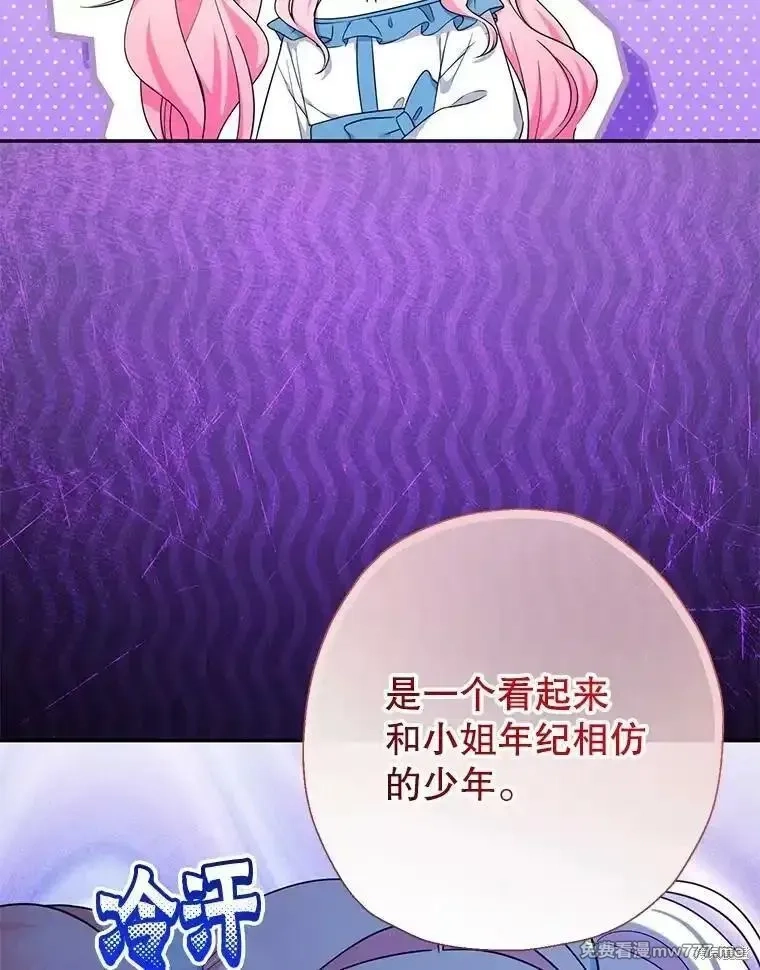 宝贝用罗盘玩转罗曼小说,第57话,第84张