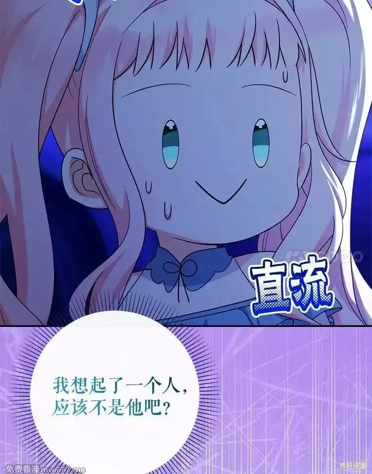 宝贝用罗盘玩转罗曼小说,第57话,第85张