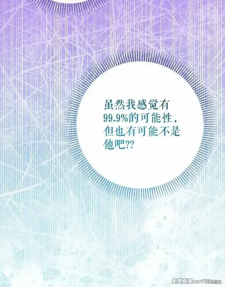 宝贝用罗盘玩转罗曼小说,第57话,第86张
