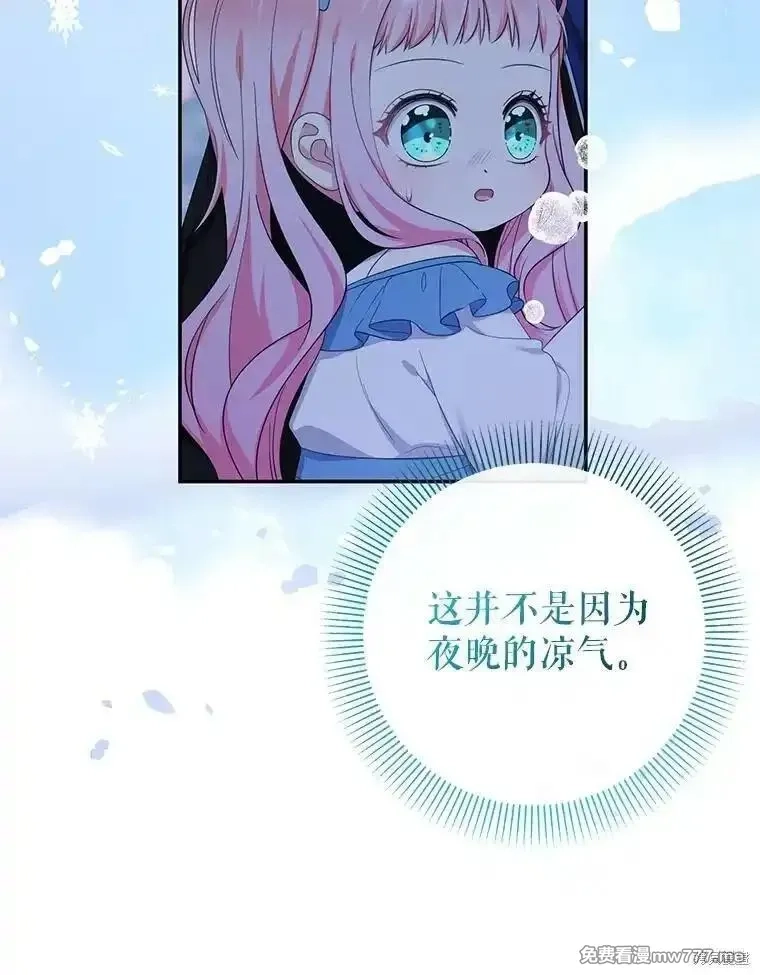 宝贝用罗盘玩转罗曼小说,第57话,第91张