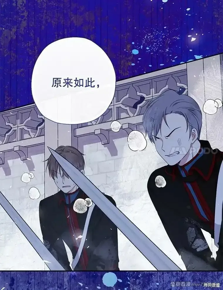 宝贝用罗盘玩转罗曼小说,第57话,第95张