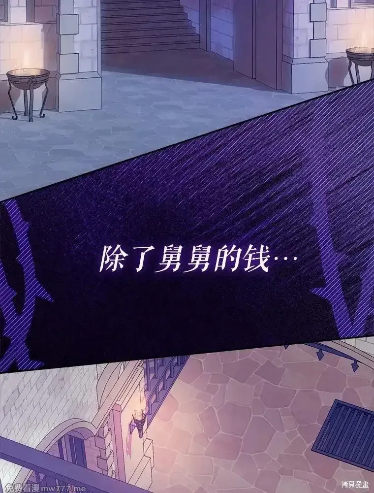 宝贝用罗盘玩转罗曼小说,第51话,第104张