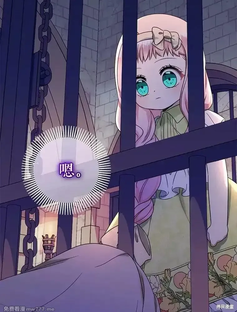 宝贝用罗盘玩转罗曼小说,第51话,第110张