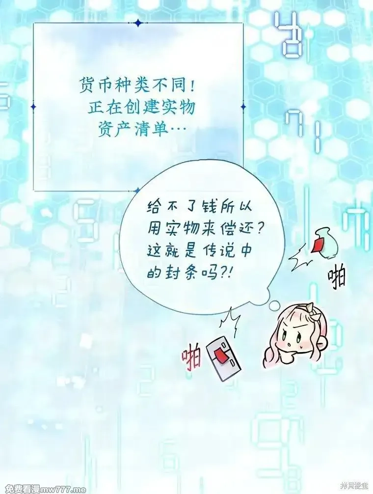 宝贝用罗盘玩转罗曼小说,第51话,第113张