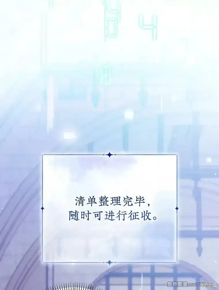 宝贝用罗盘玩转罗曼小说,第51话,第114张