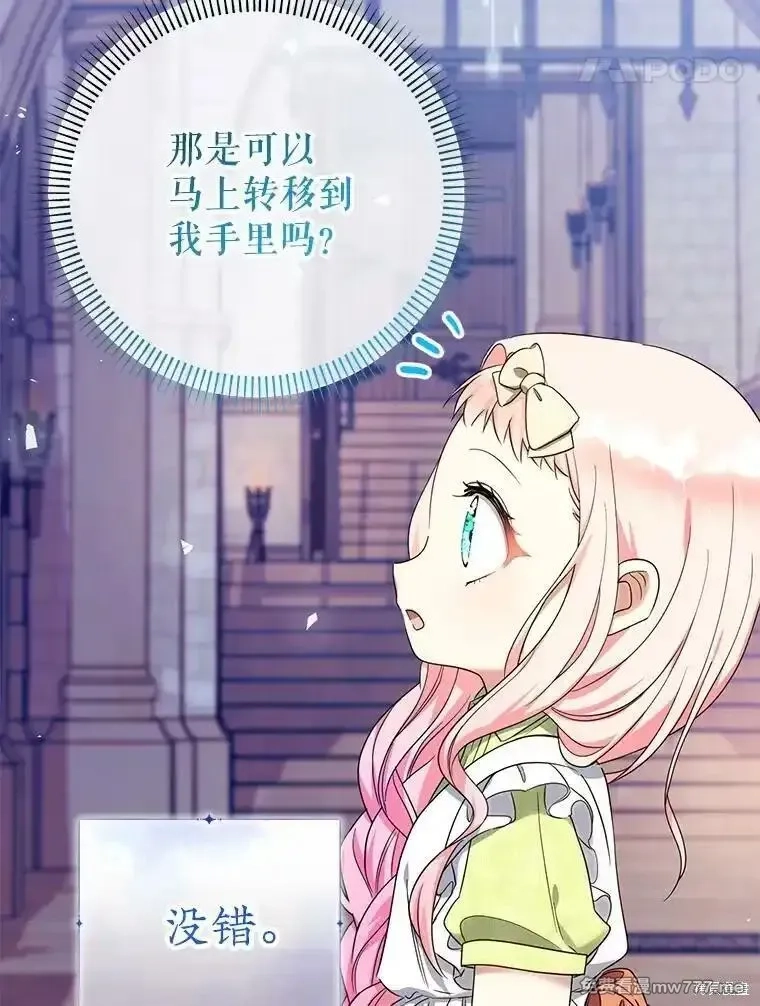 宝贝用罗盘玩转罗曼小说,第51话,第115张