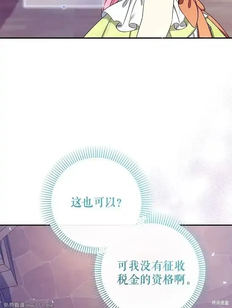 宝贝用罗盘玩转罗曼小说,第51话,第116张
